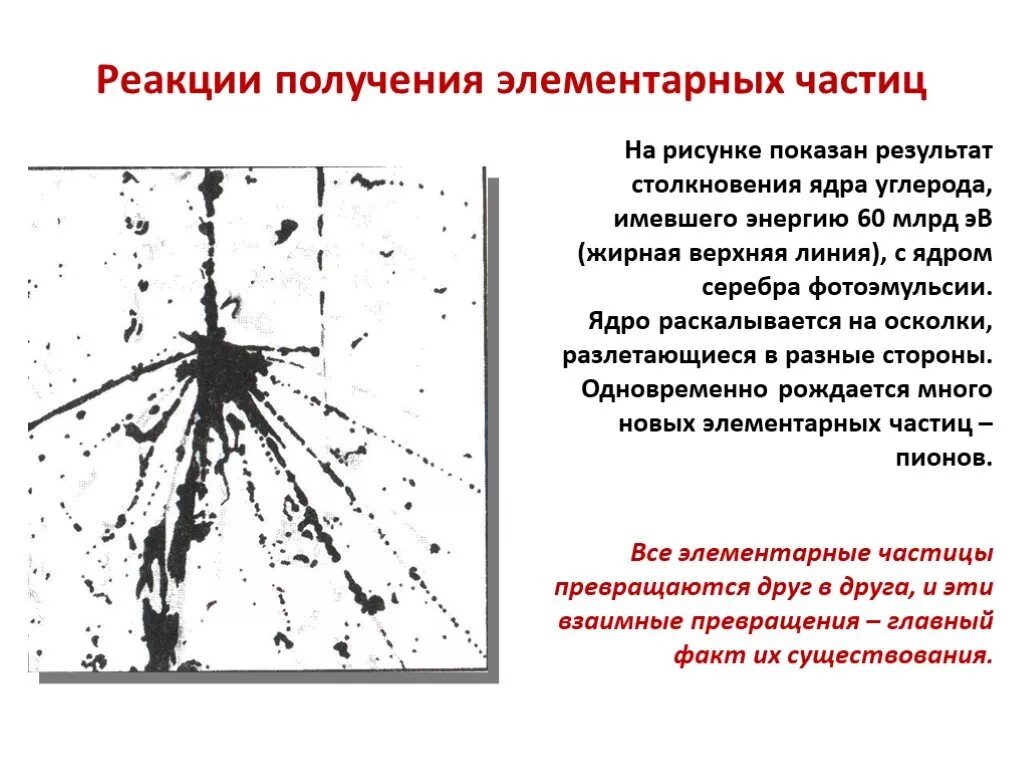 Развитие частиц этапы. Второй этап в развитии физики элементарных частиц. Три этапа в развитии физики элементарных частиц. Этапы развития элементарных частиц. 3 этап развития элементарных частиц.