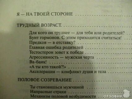 Практическая психология для мальчиков или как стать