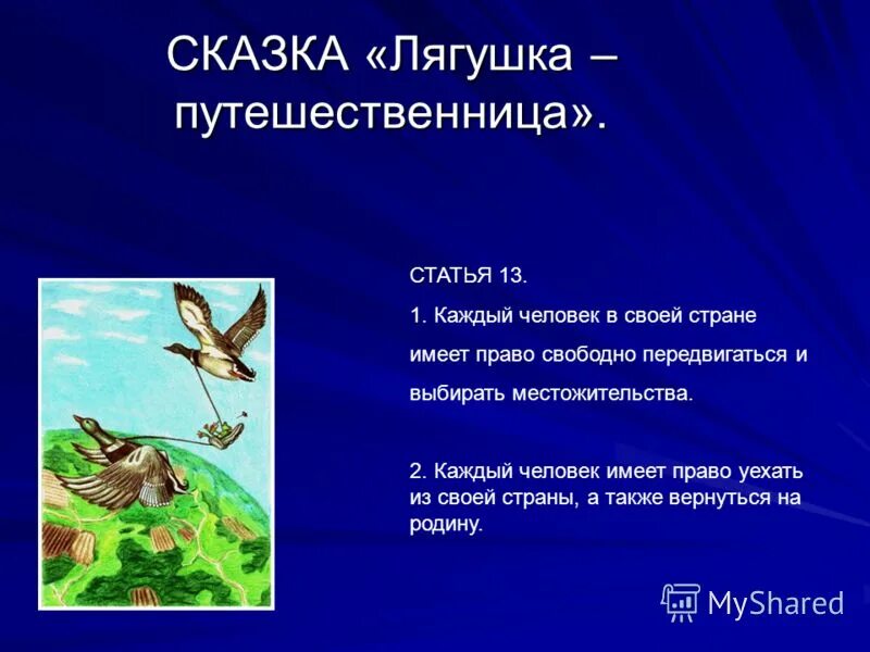 Башня слов лягушка путешественница играть. Башня слов: путешествие лягушки. Башня слов лягушка путешественница играть. Бродилка жаба. Лягушонок путешественник игра.
