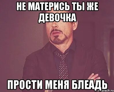 Девочки простите