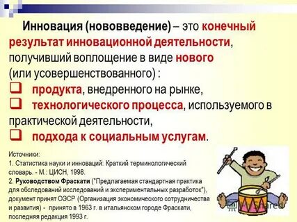 Получивший воплощение в виде нового