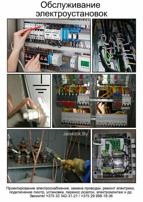 Организация обслуживания электроустановок. Тех обслуживание электроустановок. Обслуживание электрохозяйства. Электроустановка. Монтаж техническое обслуживание и ремонт электрооборудования.