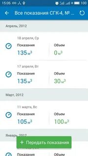 Сгк красноярск передать показания