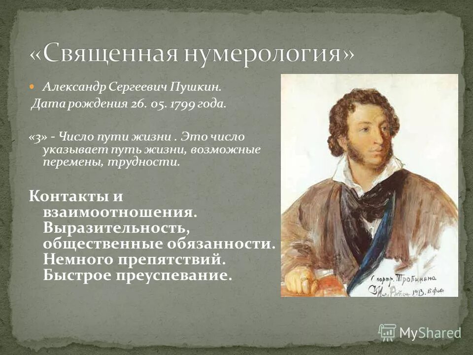 основной жизненный путь пушкина. жизненный и творческий путь пушкина. пушкин александр сергеевич даты жизни. основной жизненный путь пушкина. основной жизненный путь пушкина.