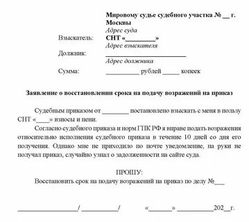 Судебный приказ об административном правонарушении