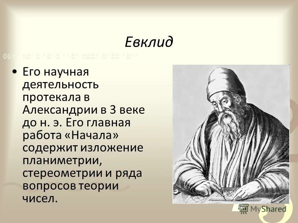 Евклид c. Евклид c