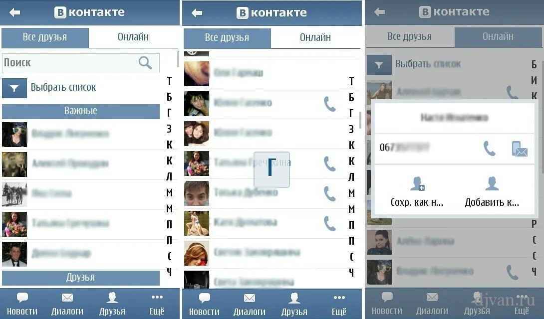 Как друзей вконтакте через телефон. Друзья ВК. Список друзей ВК. Как узнать в ВК кого Добавил друг в друзья. Приложение ВК друзья.