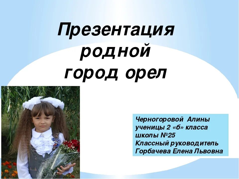 Болотное фото города. Презентация на тему мой родной город. Презентация родной город 2 класс. Окружающий мир 2 класс рабочая тетрадь плешаков проект родной город. Проект родной город село 2 класс окружающий мир.