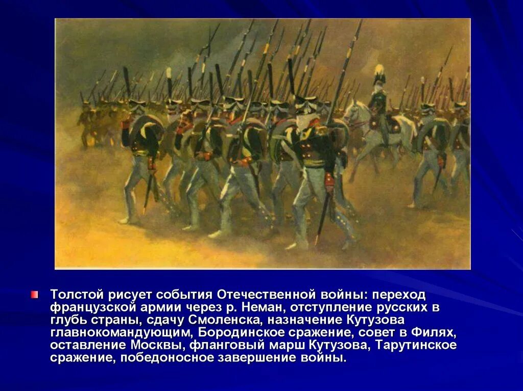 Бородинское сражение 3 том. Войны 1812 в романе толстого. бородинское сражение сражение в романе.