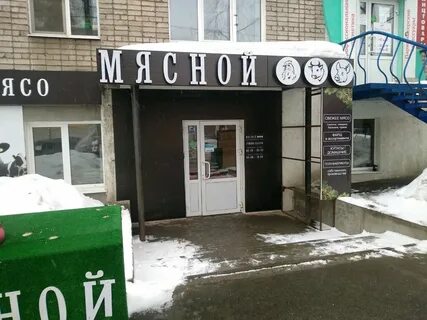 Мясной ижевск