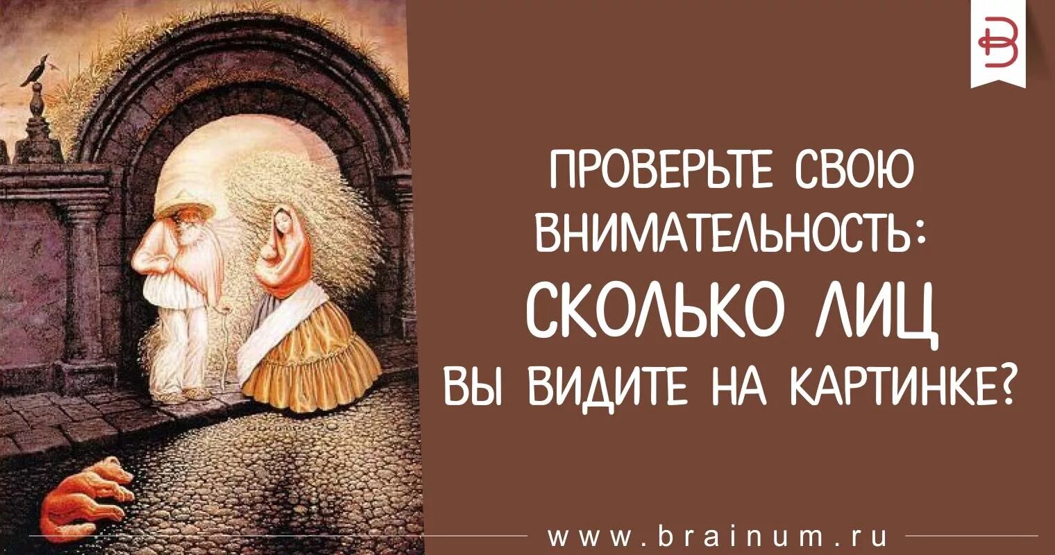 Тест альцгеймера сколько лиц на картинке. Картинки на внимательность сколько лиц. Сколько лиц на картинке. Тест на внимательность сколько лиц на картинке. Сколько лиц вы видите на картинке.