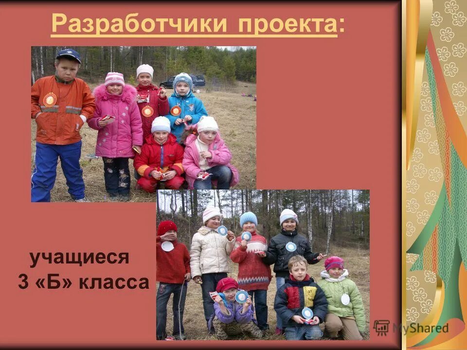 проекты учащихся 3 класс