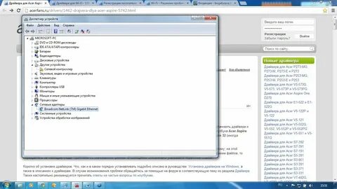 Acer сетевая карта драйвер