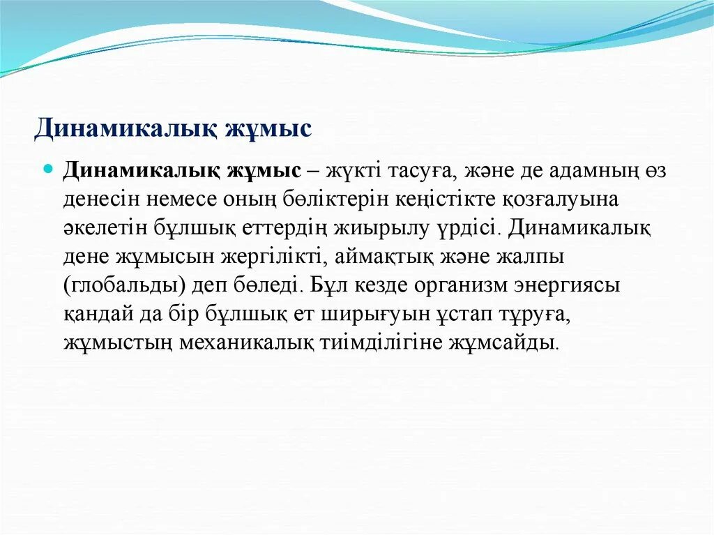 Динамикалық белгілер презентация на тему. Динамикалық үзіліс деген не. Геоботаника презентация қазақша зертханалық жұмыс. Динамикалық қатарлар фото.