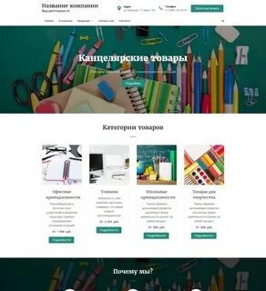 Сайты интернет магазинов канцтоваров