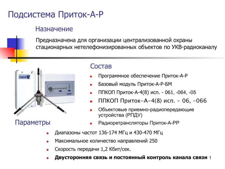 Приток информации. Базовый модуль приток бм-01. базовый модуль приток-а-бм-03 gsm. приток по радиоканалу. объектовый модуль рпду.