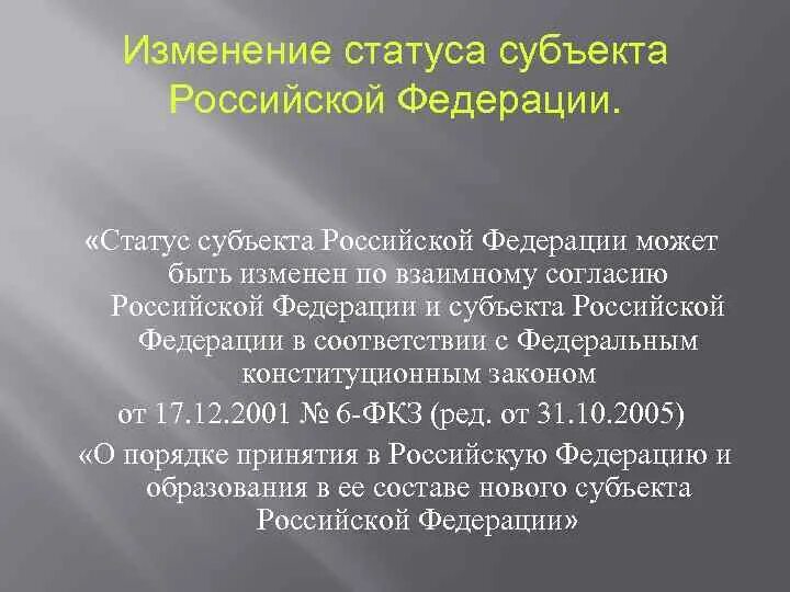 Получить статус россии