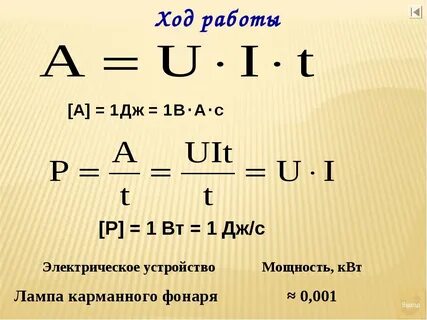 Определить работу тока в лампе