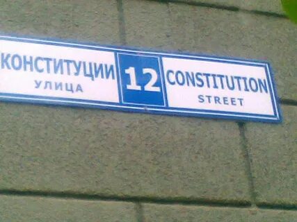 Конституции 2 магазин