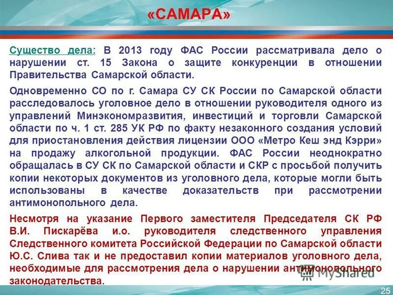 15 закон о защите конкуренции. Нарушение закона о защите конкуренции. фз &quot;о защите конкуренции&quot;. нарушение закона о защите конкуренции дела. органы фз о защите конкуренции.