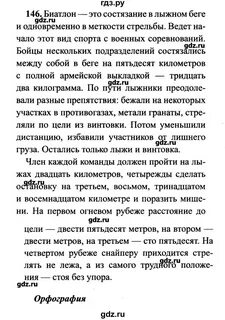 Упражнение 146 по русскому языку 7 класс