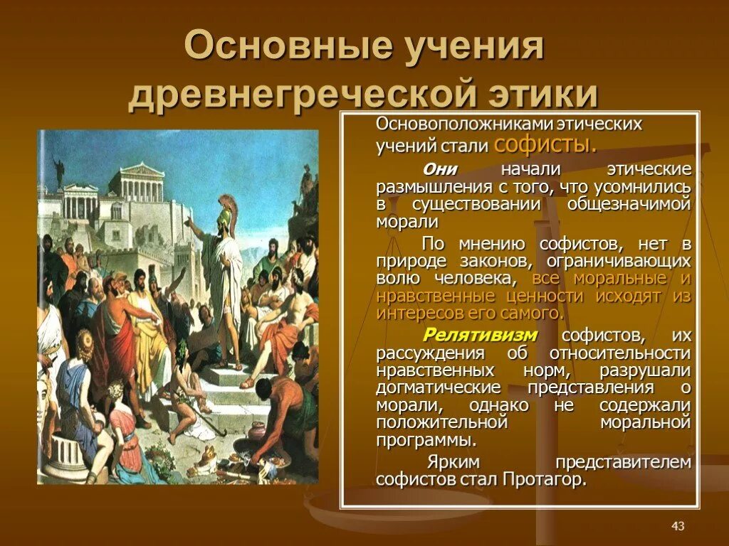 Этические учения новейшего времени. Этические учения нового времени кратко. История развития этики кратко. Философия иммануила канта этическое учение. Суть этических учений.