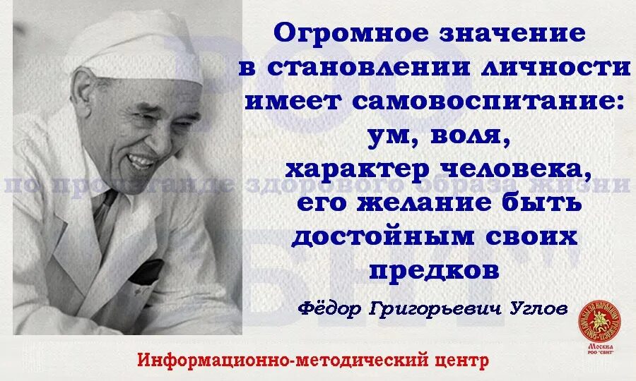 Высказывания о самовоспитании. Углов знаменитый хирург. Углов годы жизни