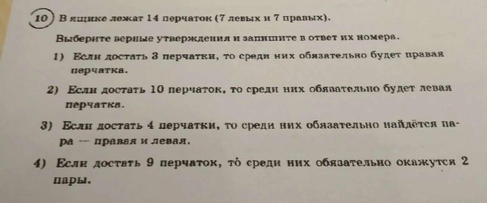 В ящике лежит 8 левых и 8 правых перчаток. 10) В ящике лежат 14 перчаток (7 левых и 7 правых).. В ящике лежат 20 перчаток. В ящике 20 перчаток 10 левых и 10 правых.