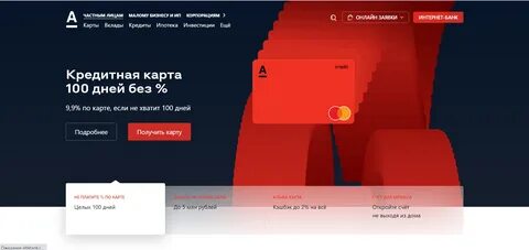 Альфа банк курск график