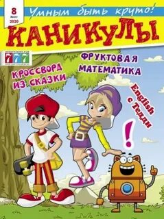 Каникулы 8 14 апреля