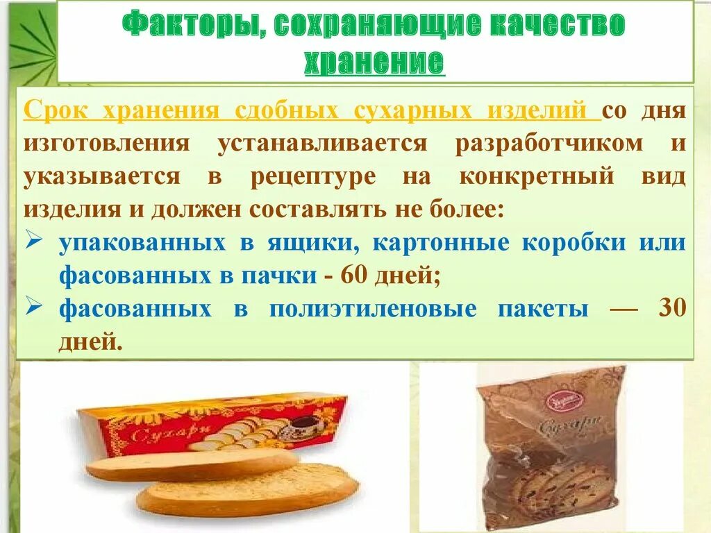 Сколько хранится пирог