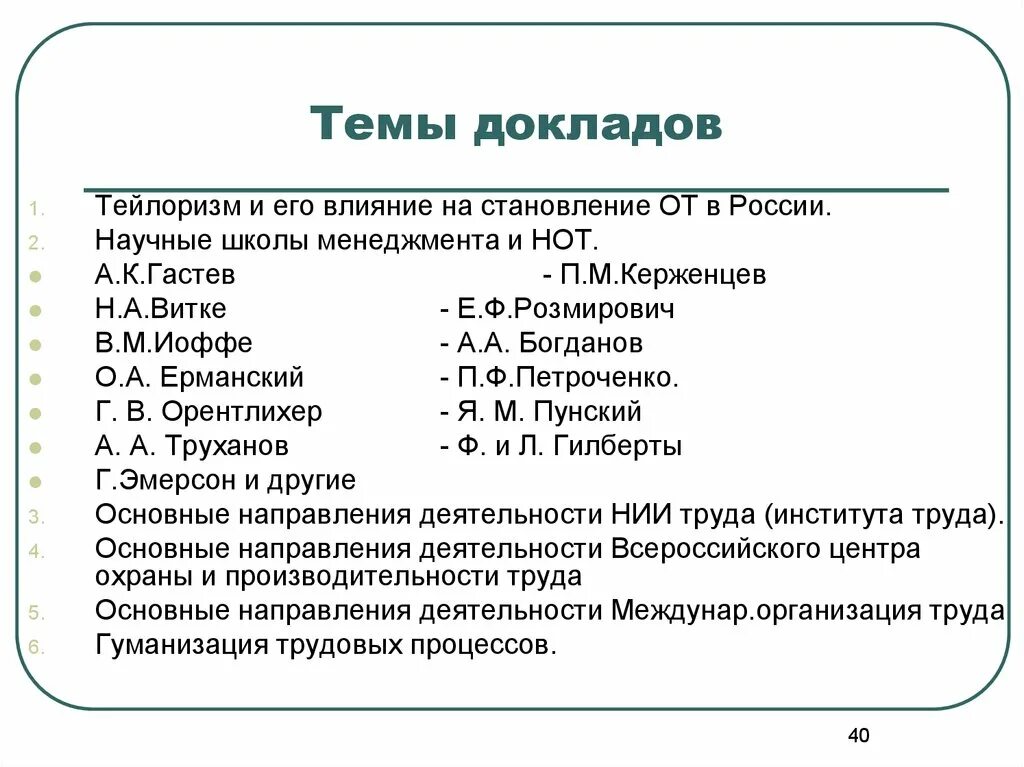 Финансы темы докладов. Доклад на тему. Реферат на тему менеджмент. Доклад на тему менеджмент. Доклад на научную тему.