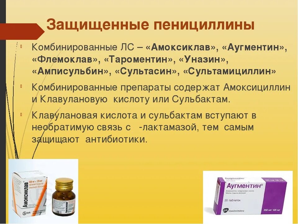 Защищенные пенициллины препараты. Антибиотики защищенные пенициллины препараты. Антибиотик ингибитор защищенный пенициллин. Защищенные пенициллины широкого спектра. Пенициллин содержит