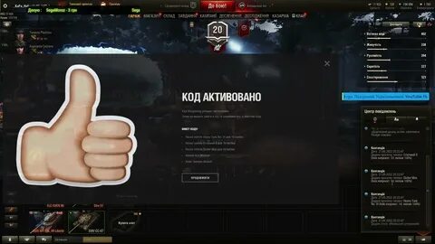 World of tanks eu коды
