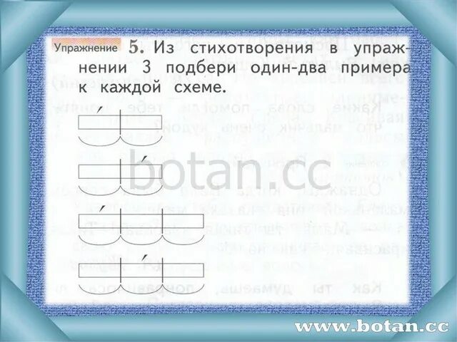 .Подбери один два примера к каждой схеме. Подбери к каждой схеме по 3. Схема 12 предметов. Подобрать три слова к схеме. Подбери к каждой схеме по 3 слова