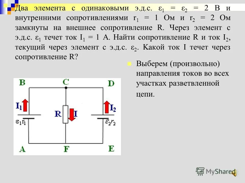 Два элемента с одинаковыми ЭДС И внутренними. Два элемента с одинаковым ЭДС 2 И внутренним сопротивлением 1 и 2. Внутреннее сопротивление гальванического элемента. Два источника с ЭДС 2.5 И 1 резисторы.