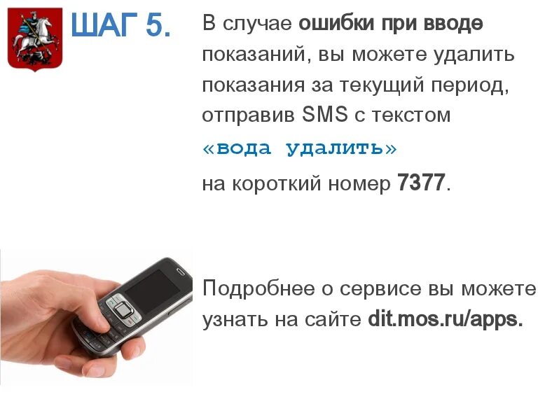 Как передать показания через смс. Как передать показания через смс