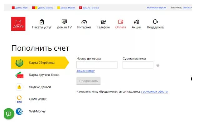 Пополнить счет рф. Дом ру пополнить счет. Дом ру оплата банковской картой. Оплата в интернете. Интернет пополнение счета.