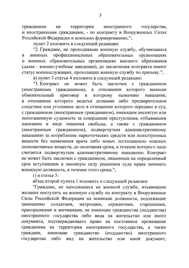 Указ 1237 президента о прохождении военной службы. Положение о порядке прохождения военной службы.