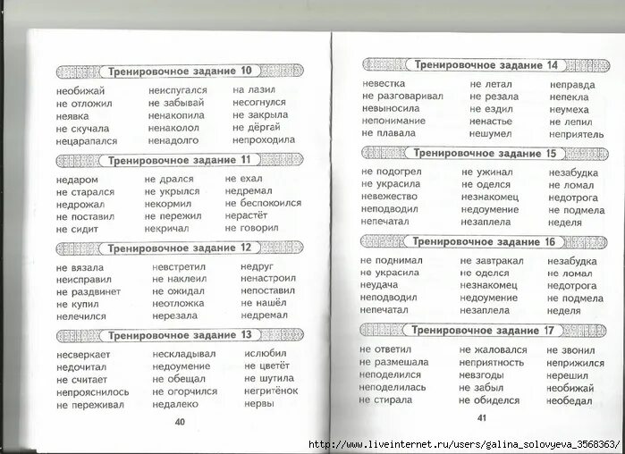 Тренажеры грамотности 3 класс. Задания по русскому языку 3 класс школа России тренажеры. Тренажер русский язык 2 класс 1 четверть. Тренажёр по русскому языку 3 класс задания. Тренажер по русскому языку 3 класс школа России.