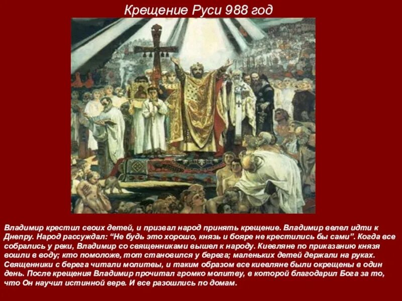 988 Крещение Руси Владимиром. Источники истории до крещения руси