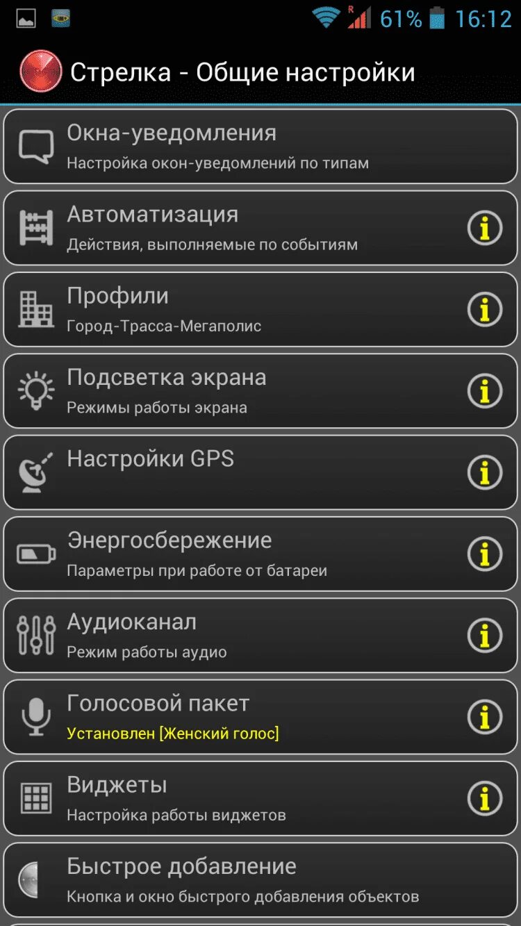 Почему не работает приложение стрелка. Антирадар стрелка приложение. настройка стрелка. настройка приложение стрелка. как настроить приложение стрелка на андроид.