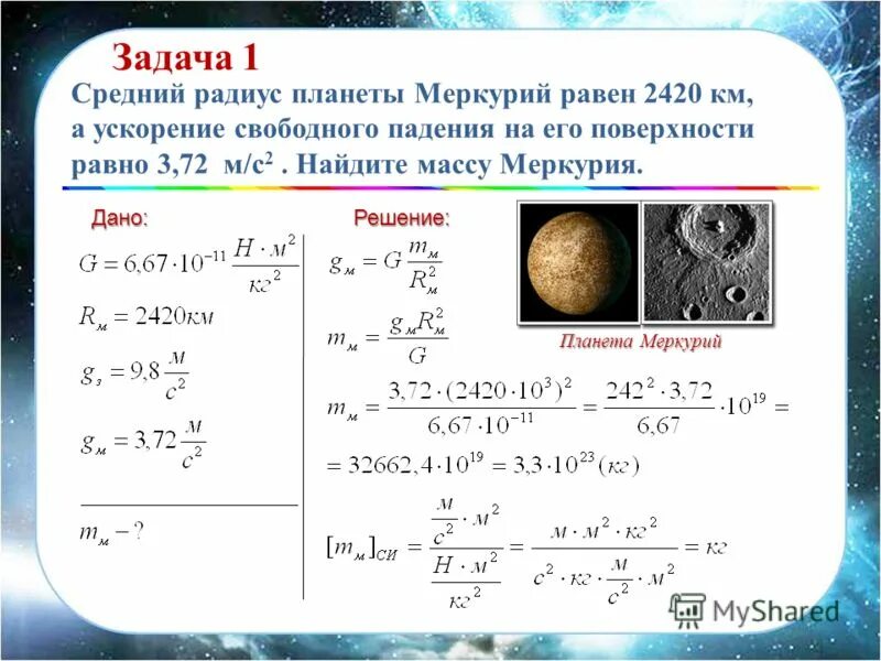 формула для расчета ускорения свободного падения. формула для расчета ускорения свободного падения. задачи на ускорение по физике. ускорение свободного падения м/с2. чему должно быть равно ускорение свободного.