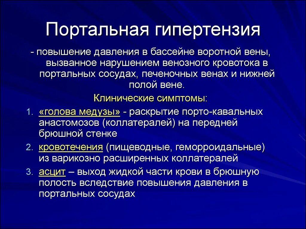 Гипертонии печень. Аортальная гипертензия. Портал ная гипертензия. Портальная гипертензия гипертензия.