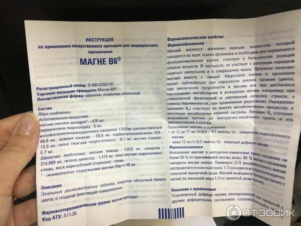 Препараты магния б6 показания. Магний б6 таблетки инструкция. Магний в6 400мг. B6 магний b6 инструкция.