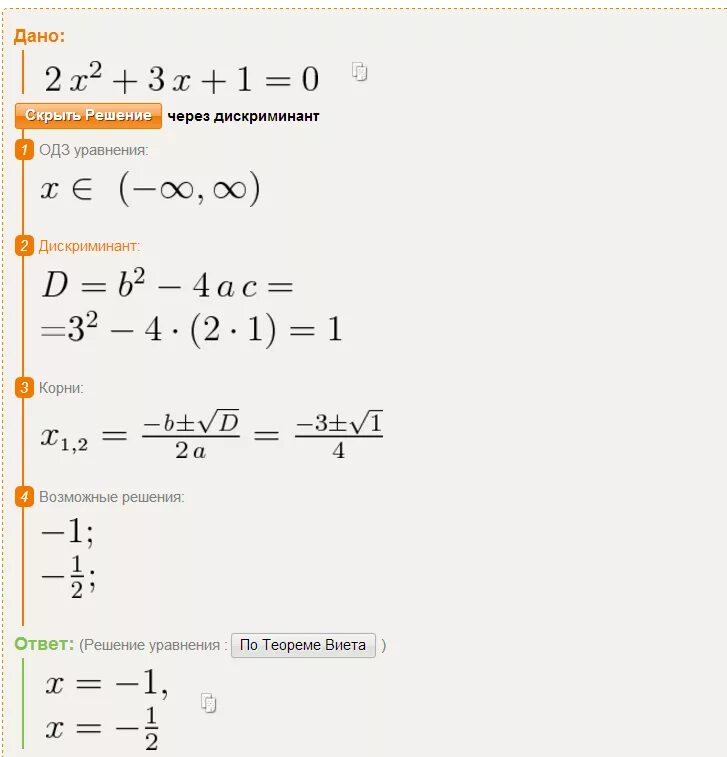 3x 2 14 0 решение. Решение уравнений через дискриминант. 5 Решение уравнения через дискриминант. Корень уравнения х2 +2х+1=0 решение. Х²-х-1=0 решение через дискриминант.