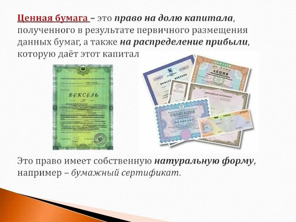 Распределение ценных бумаг