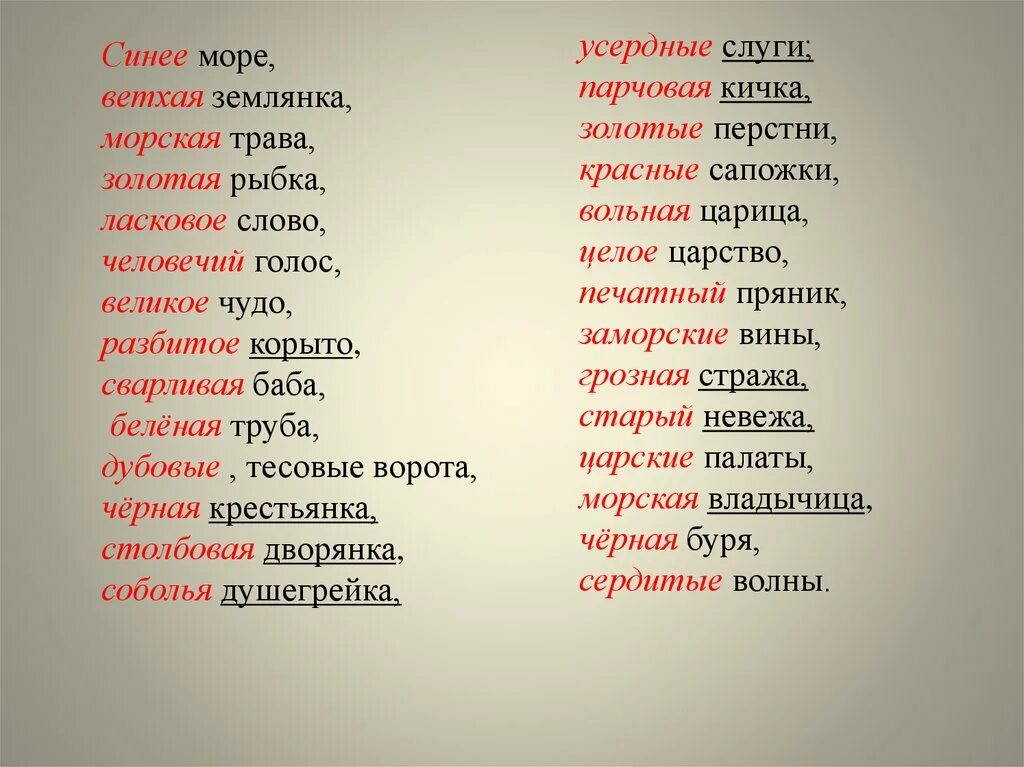 Найти милые слова