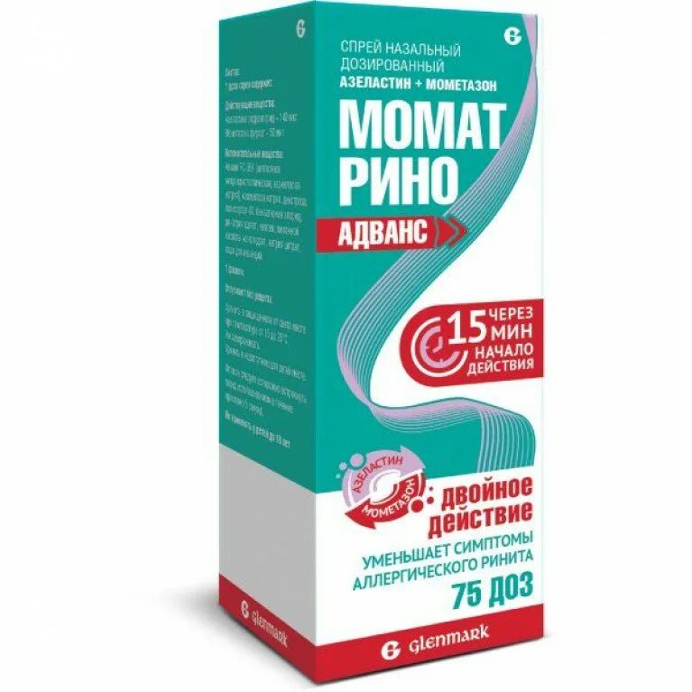 Момат рино адванс аналоги. Момат рино 150 доз. мамотрино спрей адванс.