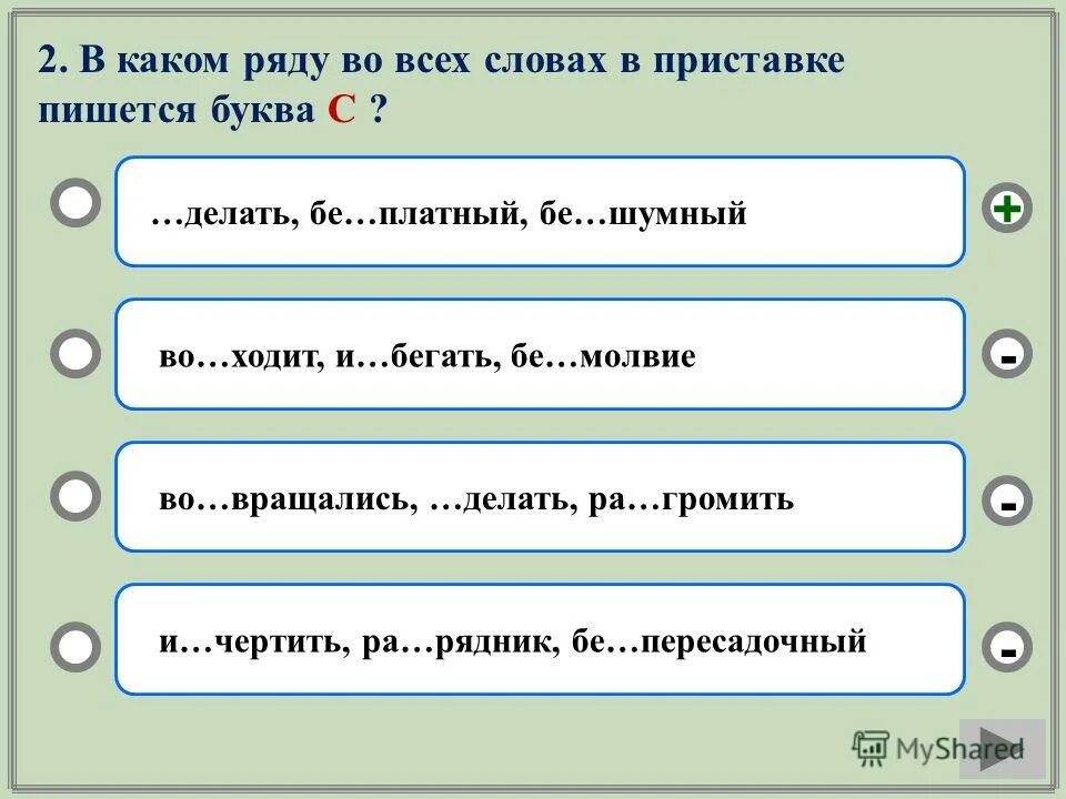 какая приставка в слове 8